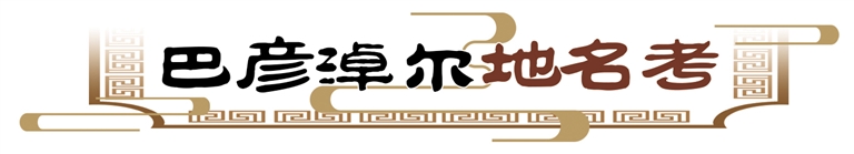 宸村溅娣栧皵鍦板悕鑰�.jpg