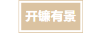 寰?俊鎴?浘_20230804165457.png