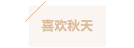 寰?俊鎴?浘_20230825104214.png
