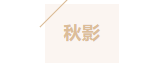 1693295355568065938.png 寰?俊鎴?浘_20230829154806.png