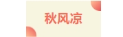 1698374276984084931.png 寰?俊鎴?浘_20231027103754.png