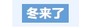 寰?俊鎴?浘_20231110102023.png