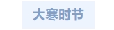 寰?俊鎴?浘_20240119100930.png