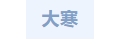 寰?俊鎴?浘_20240119100740.png