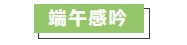 寰?俊鎴?浘_20240612102539.png