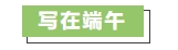 寰?俊鎴?浘_20240612102645.png