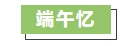 寰?俊鎴?浘_20240618103429.png