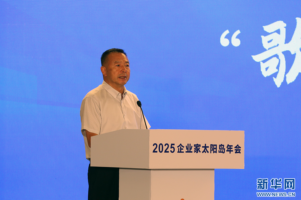 8月3日,锡林郭勒盟文体旅游广电局党组书记、局长何明鉴在哈尔滨召开的2025企业家太阳岛年会·“歌游内蒙古”品牌推介会环节作主旨演讲。新华网 石毅 摄