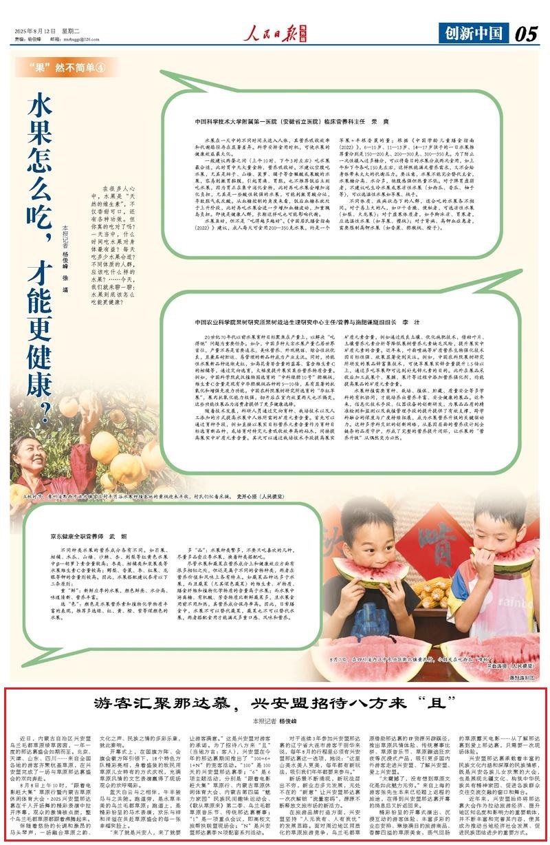 《人民日报海外版》(2025年08月12日 第05版)