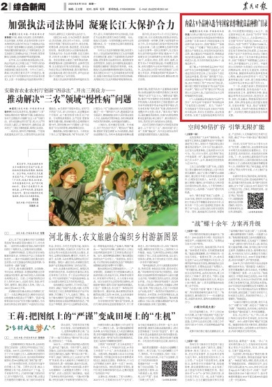 《农民日报》(2025年08月18日 第02版)