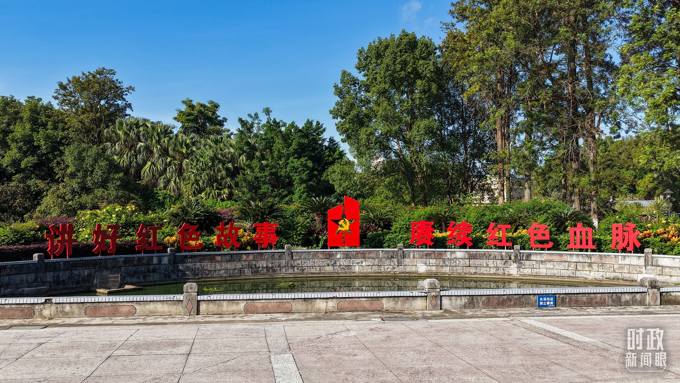 △叶剑英纪念园内。(总台央视记者范凯拍摄)