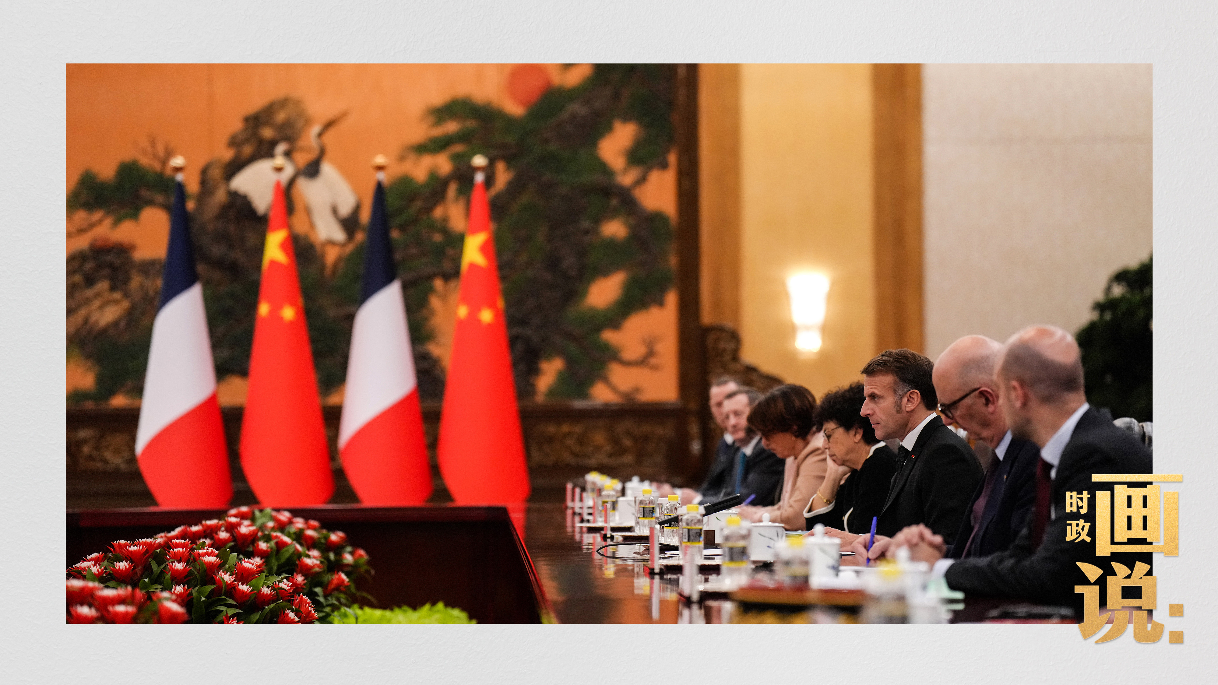 △国家主席习近平在人民大会堂同法国总统马克龙举行会谈