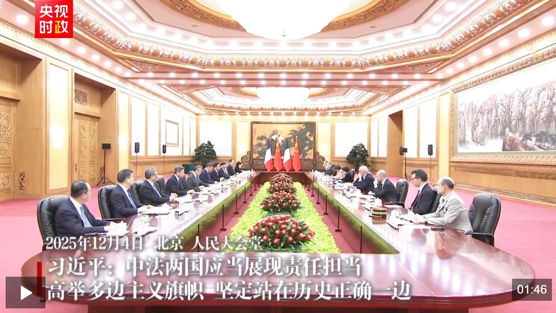 △独家视频丨习近平:中法两国应当展现责任担当 高举多边主义旗帜 坚定站在历史正确一边