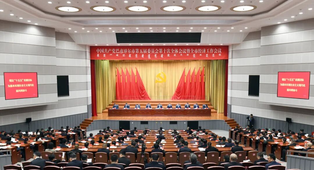 1月9日,中国共产党巴彦淖尔市第五届委员会第十次全体会议暨全市经济工作会议在临河召开。 胡6.jpg