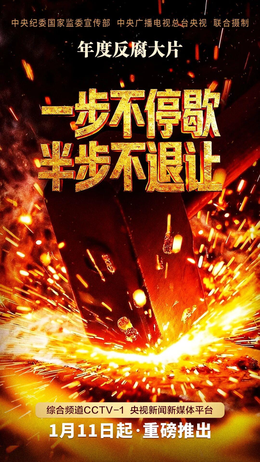 △电视专题片《一步不停歇 半步不退让》