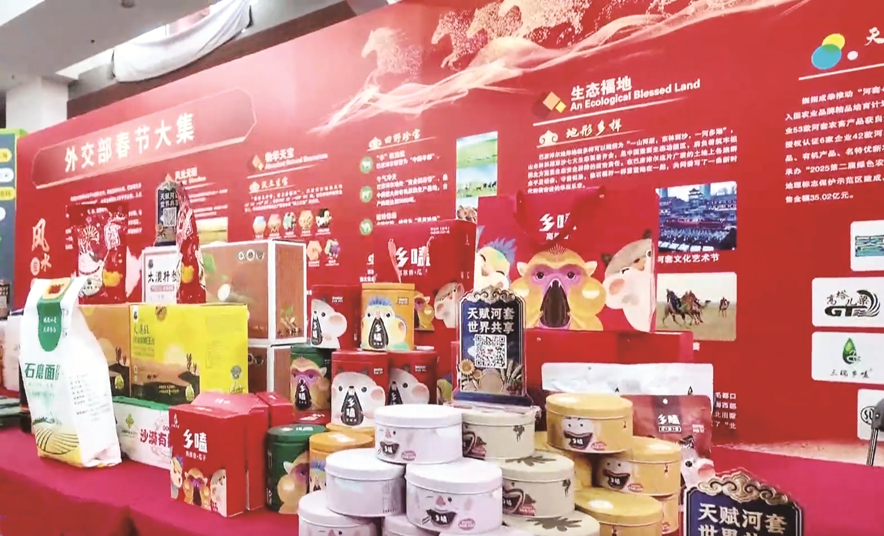 巴彦淖尔展区优质农畜产品琳琅满目