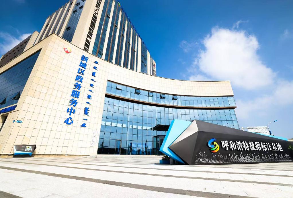 这是2024年7月28日拍摄的呼和浩特数据标注基地。新华社发(张伊焘摄)