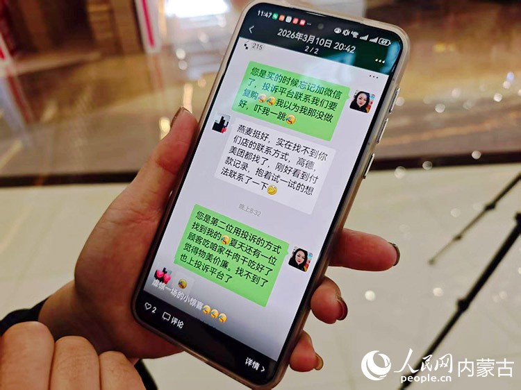 马慧平展示和“投诉”游客的聊天记录。人民网记者 刘艺琳摄