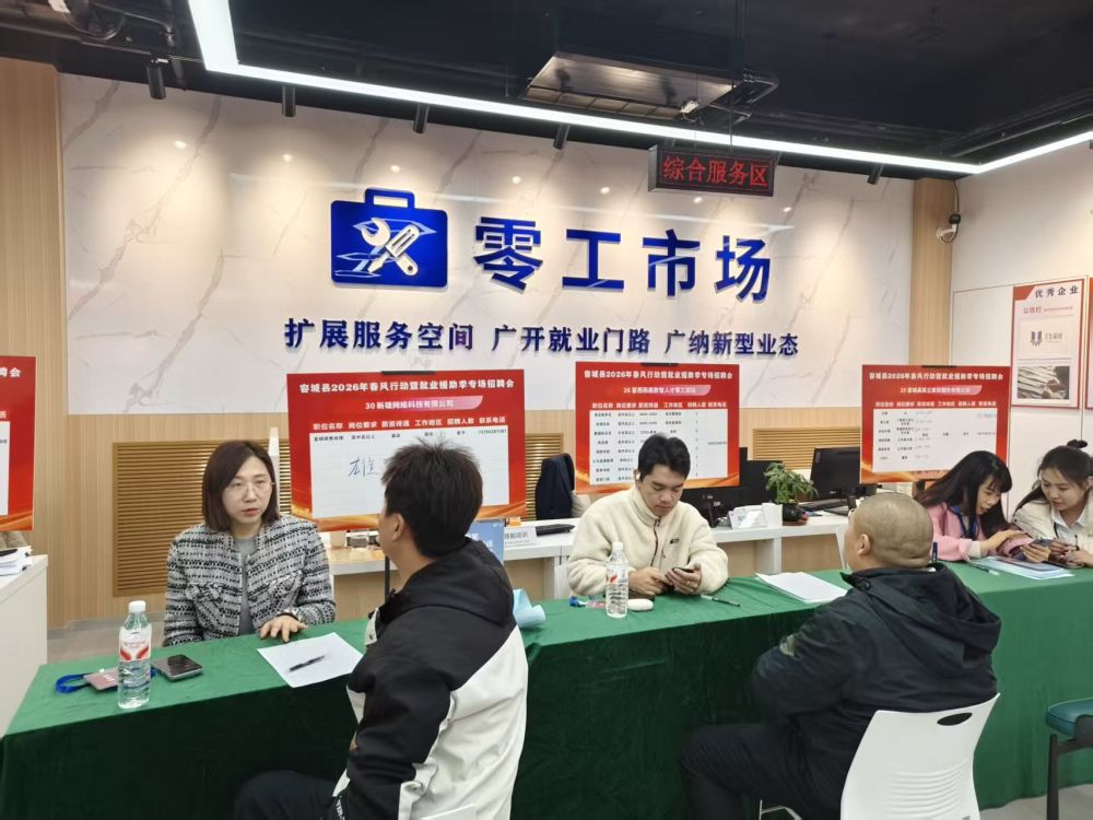 回迁居民在容东零工市场举办的专场招聘会上咨询岗位情况(2026年3月摄)。(受访者供图)