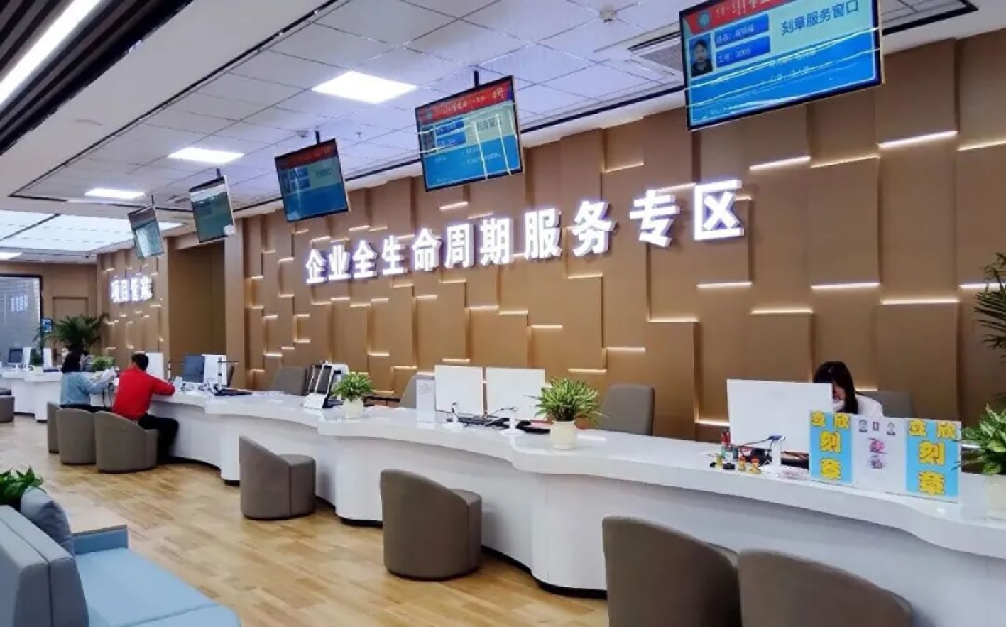 企业服务中心接待大厅