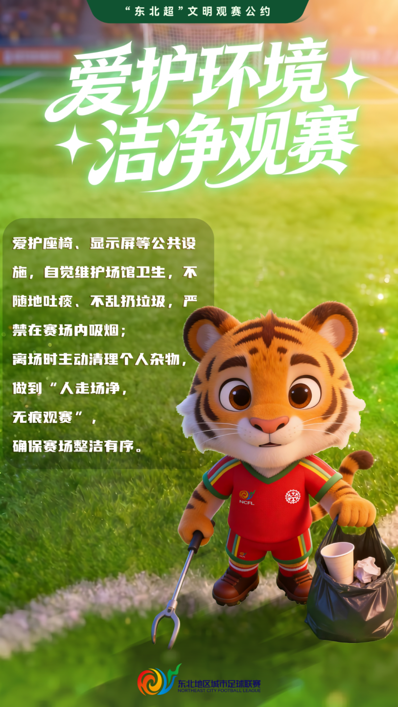 3-爱护环境,洁净观赛-V8.png