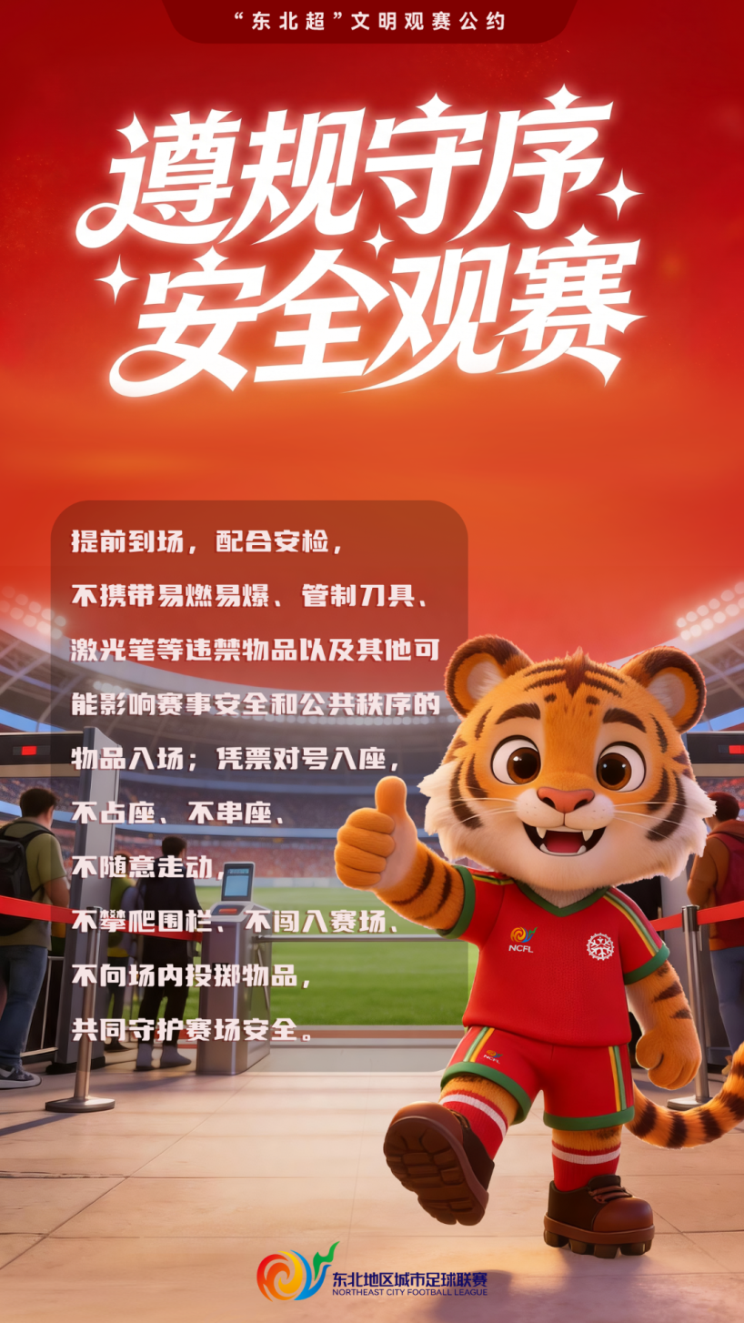 1-遵规守序,安全观赛-V8.png