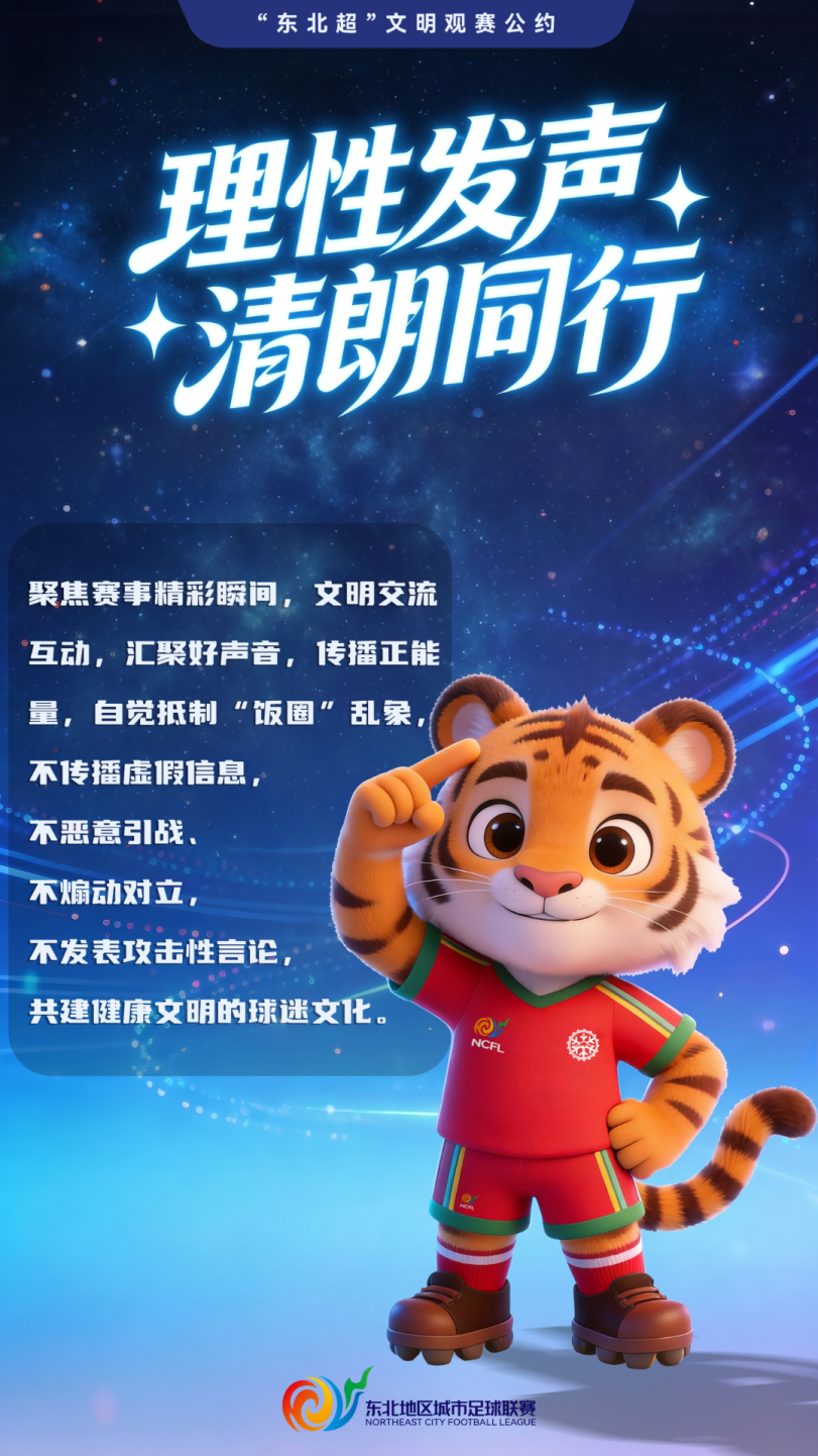 4-理性发声,清朗同行-V8.png