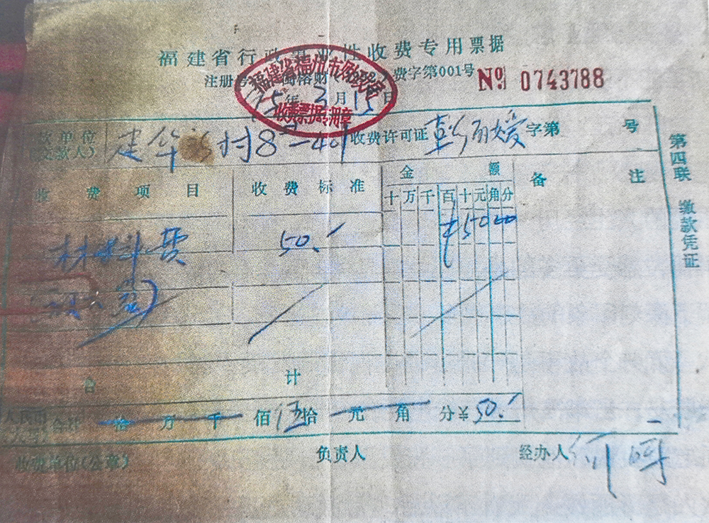 △ 1995年3月,习近平、彭丽媛交付电视机修理费的发票。