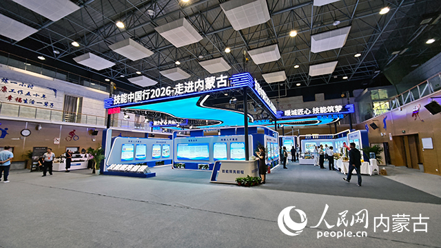 “技能中国行2026——走进内蒙古”活动现场。人民网记者 张雪冬摄