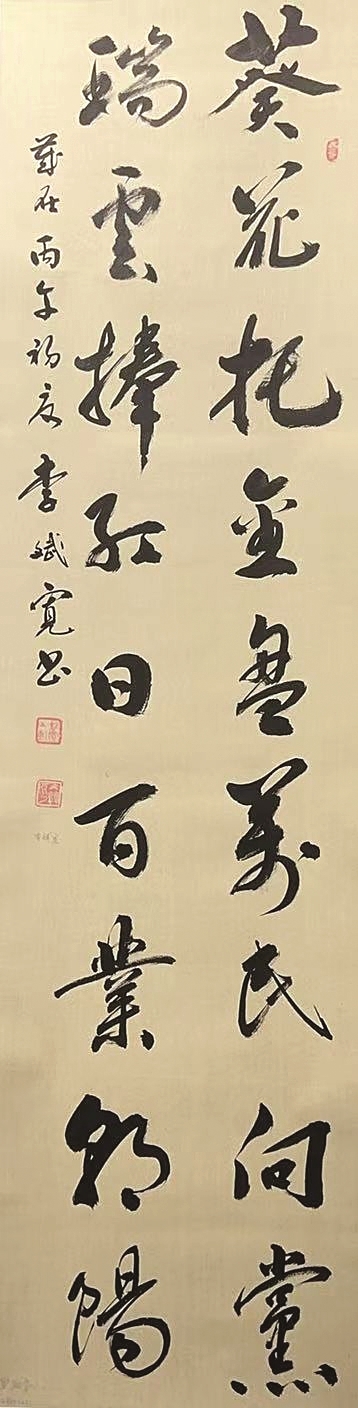 《葵花托金盘》 李斌宽/书