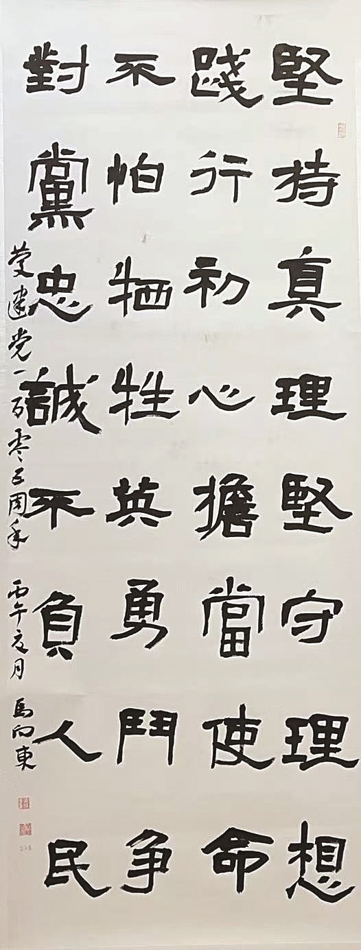 《伟大建党精神》 马向东/书