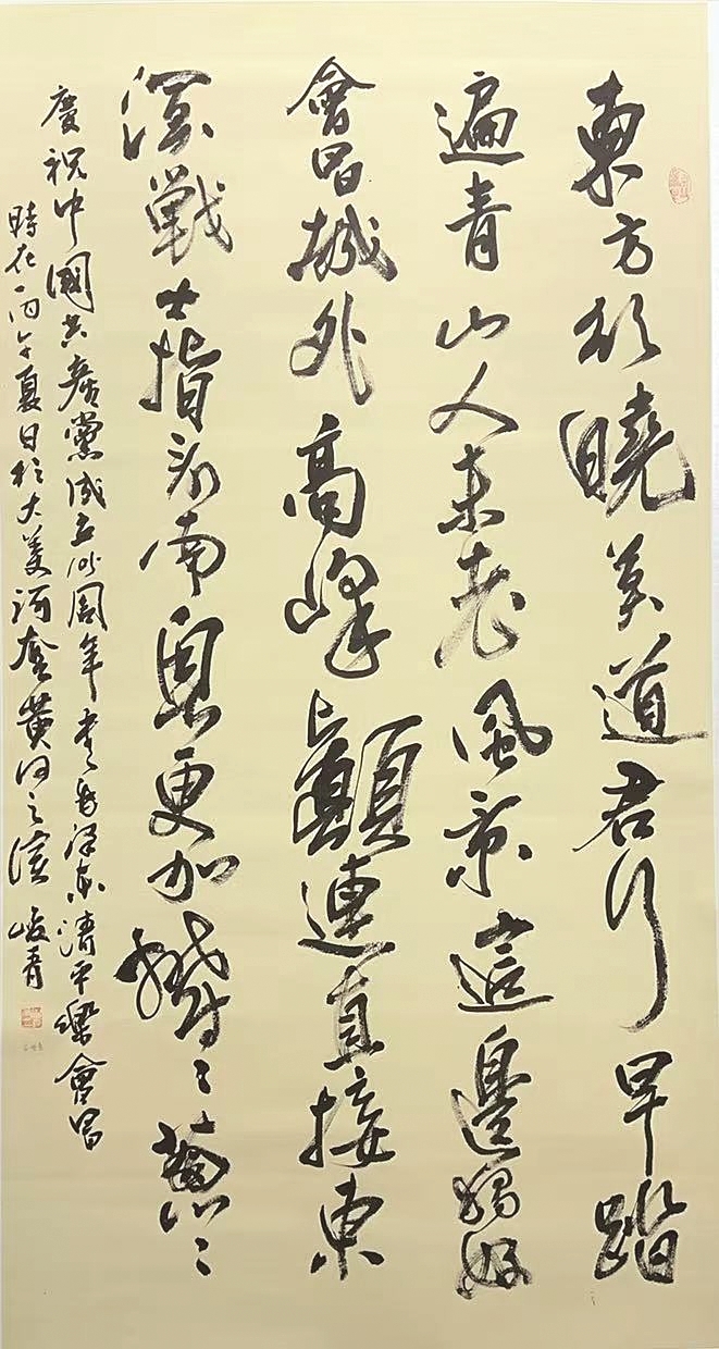 《清平乐·会昌》 苗峻青/书