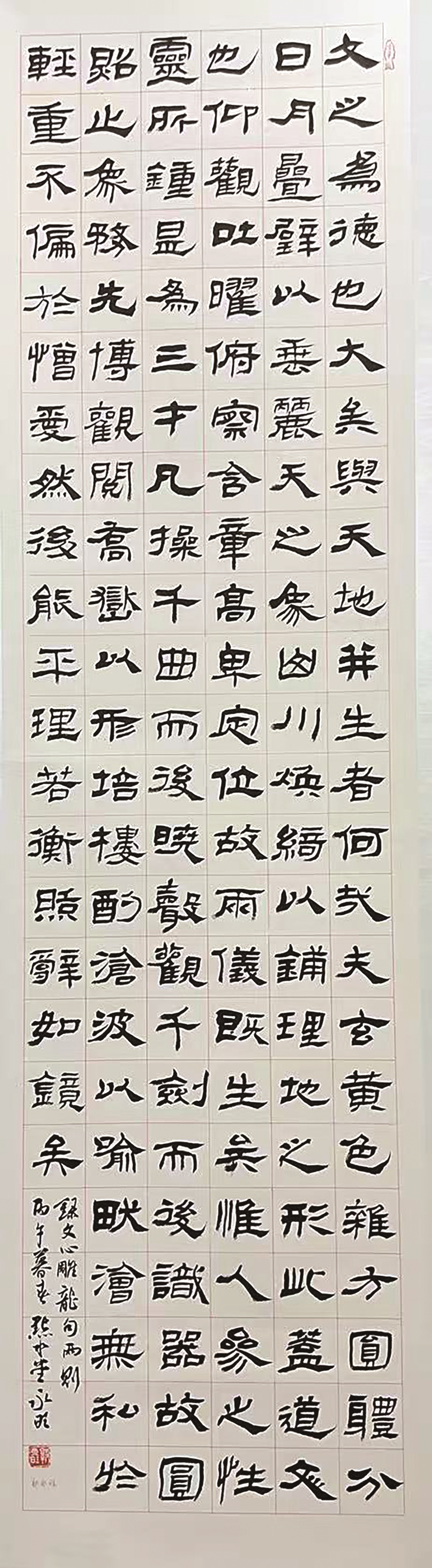 《文心雕龙句》 郭永旺/书