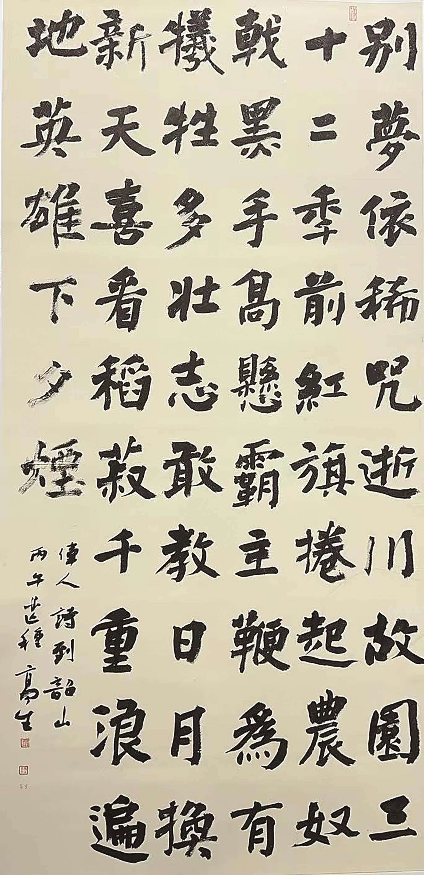 《别韶山》 高生/书