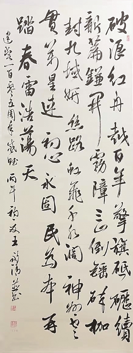 《七律·建党一百零五周年感悟》 王永清/书