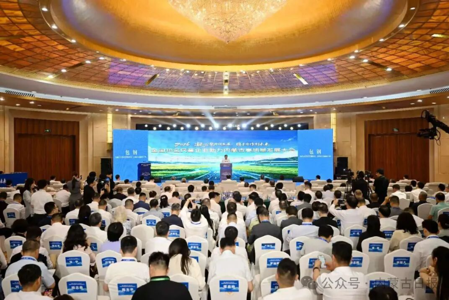7月14日,全国知名民营企业助力内蒙古高质量发展大会在呼和浩特举办。草原云记者 韩卿立 摄