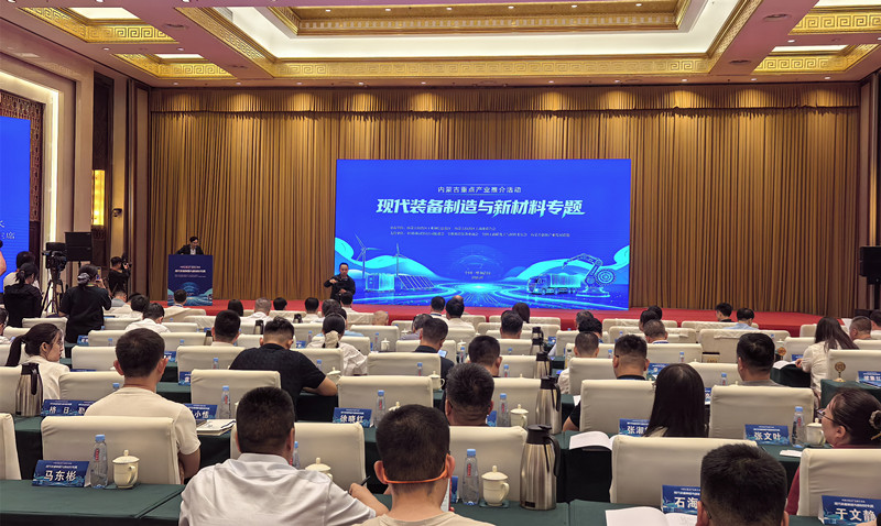 现代装备制造与新材料专题活动现场。记者 康丽娜 摄