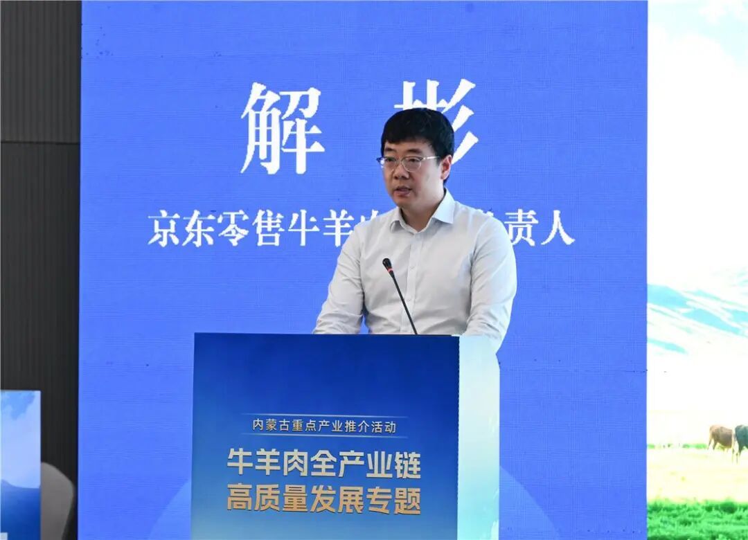 京东零售牛羊肉业务负责人解彬。