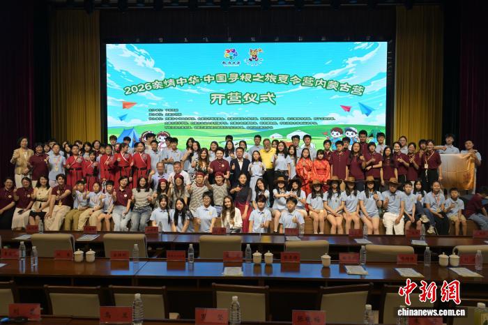 7月19日,内蒙古呼和浩特市,参与研学之旅的华裔青少年及工作人员合影。中新社记者 刘文华摄