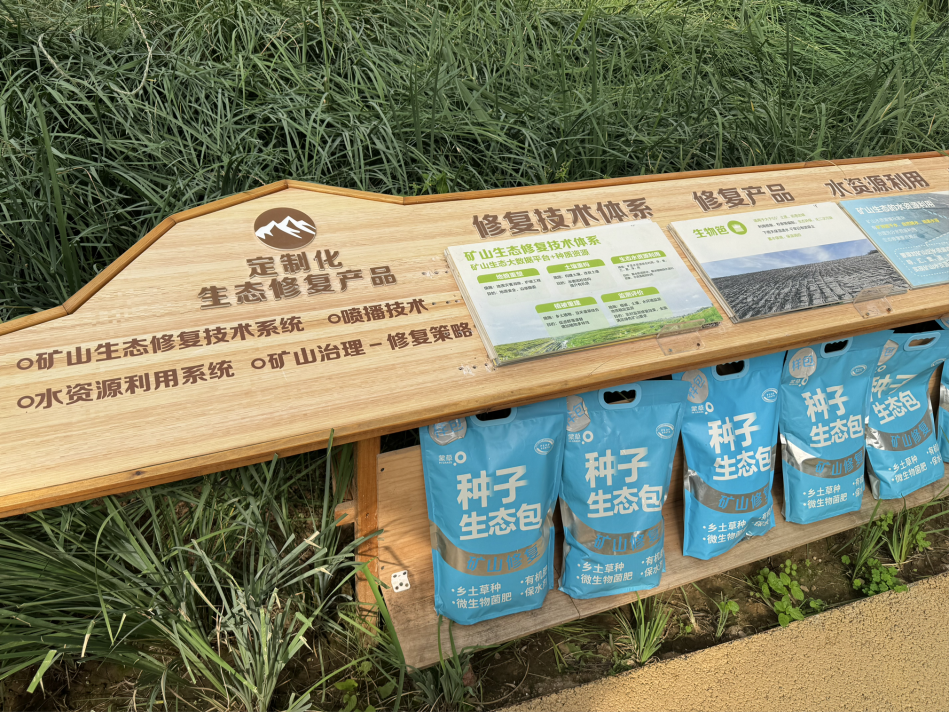 定制化生态修复产品——种子生态包。 徐媛 摄