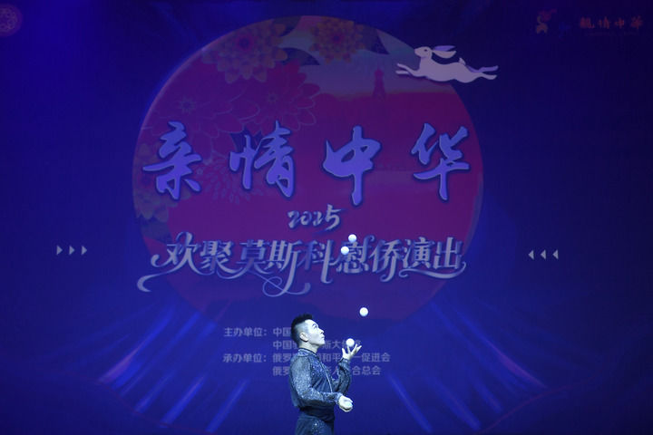 2025年9月25日,中国侨联“亲情中华”艺术团在俄罗斯首都莫斯科举行慰侨演出。新华社发(亚历山大摄)