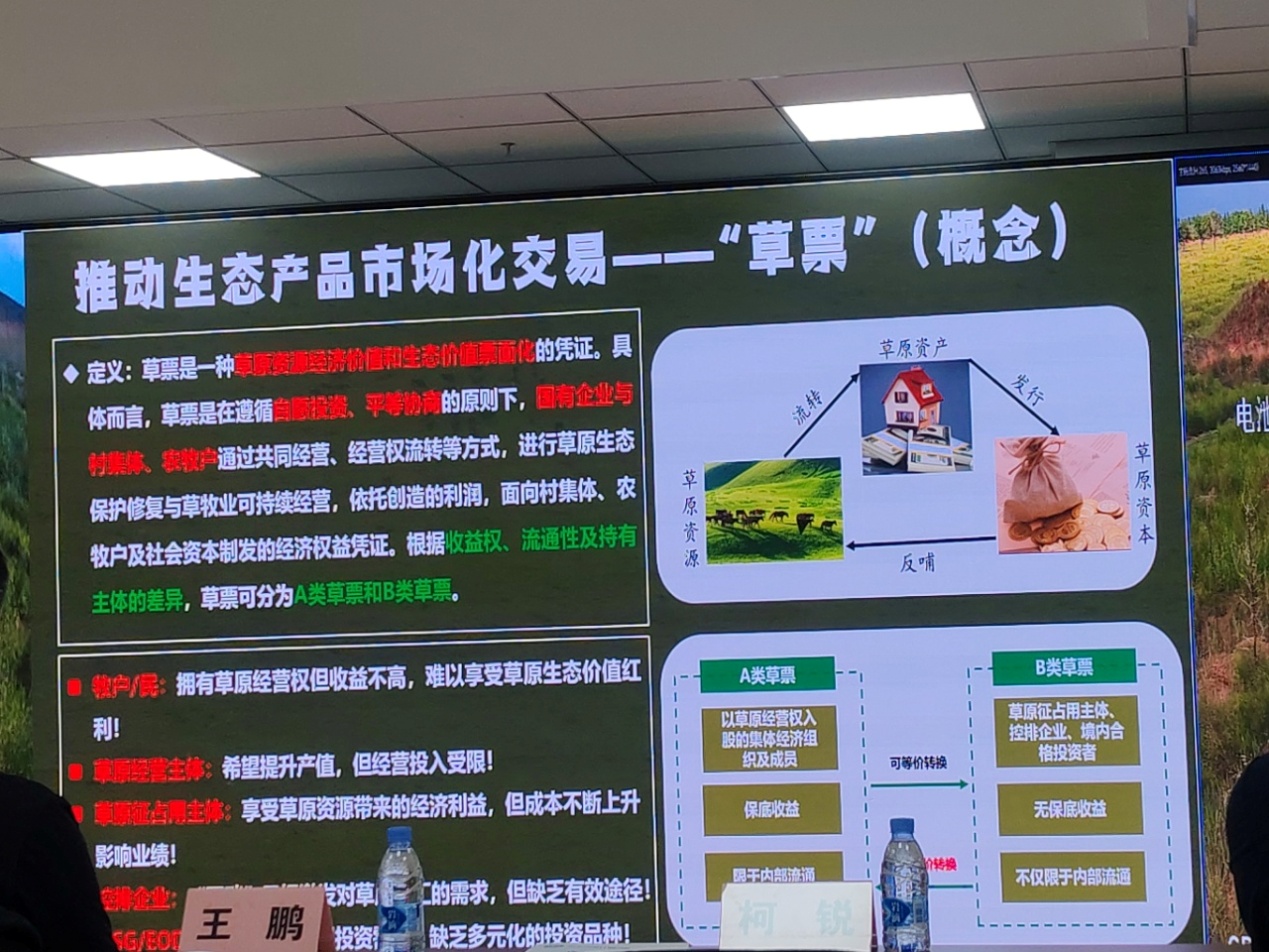 国家碳计量中心(内蒙古)包头分中心与达茂旗开展“草票”试点。(中国经济网记者杨秀峰摄)