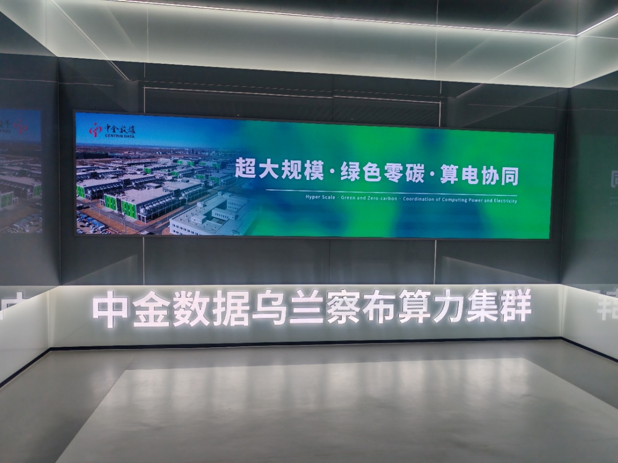 中金数据乌兰察布零碳算力基地。(中国经济网记者杨秀峰摄)