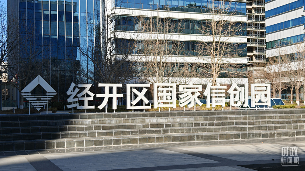 △国家信创园。(总台央视记者鄂介甫拍摄)