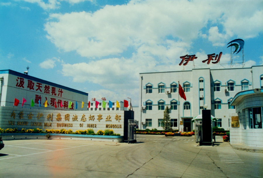 伊利集团液态奶事业部旧厂部所在地,现位于金川工业园区。(伊利集团供图)