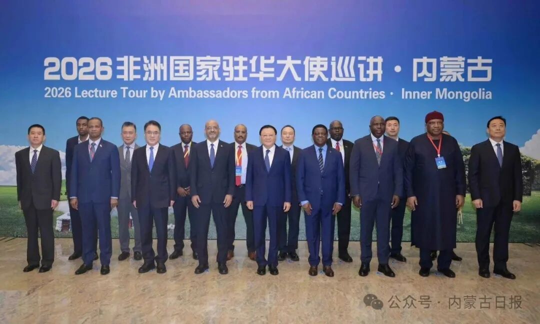 8月11日,自治区党委书记、人大常委会主任王伟中在呼和浩特会见出席“2026非洲国家驻华大使巡讲·内蒙古”活动的毛里塔尼亚、马拉维、肯尼亚、莫桑比克、尼日利亚等国驻华使节。草原云·内蒙古新闻网记者 马建兵 摄