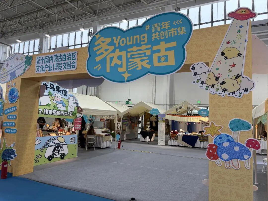 “多young内蒙古”青年共创市集。(刘奕萱 摄)