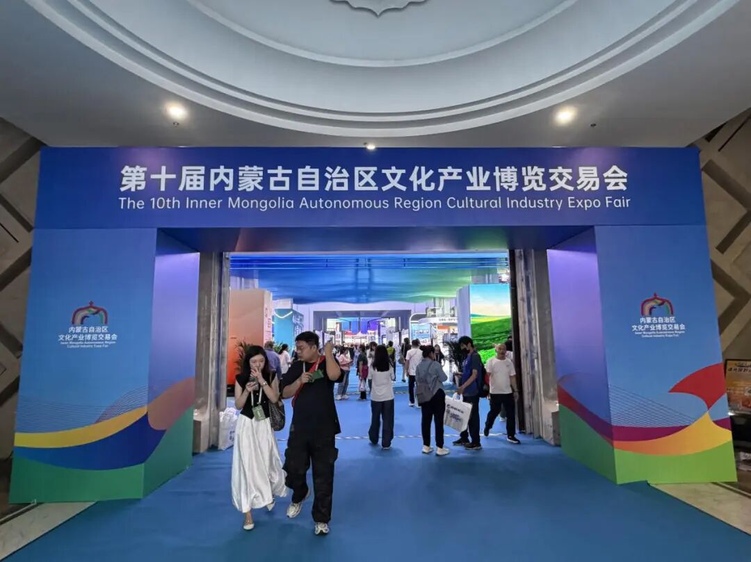 第十届内蒙古自治区文化产业博览交易会现场。(刘奕萱 摄)