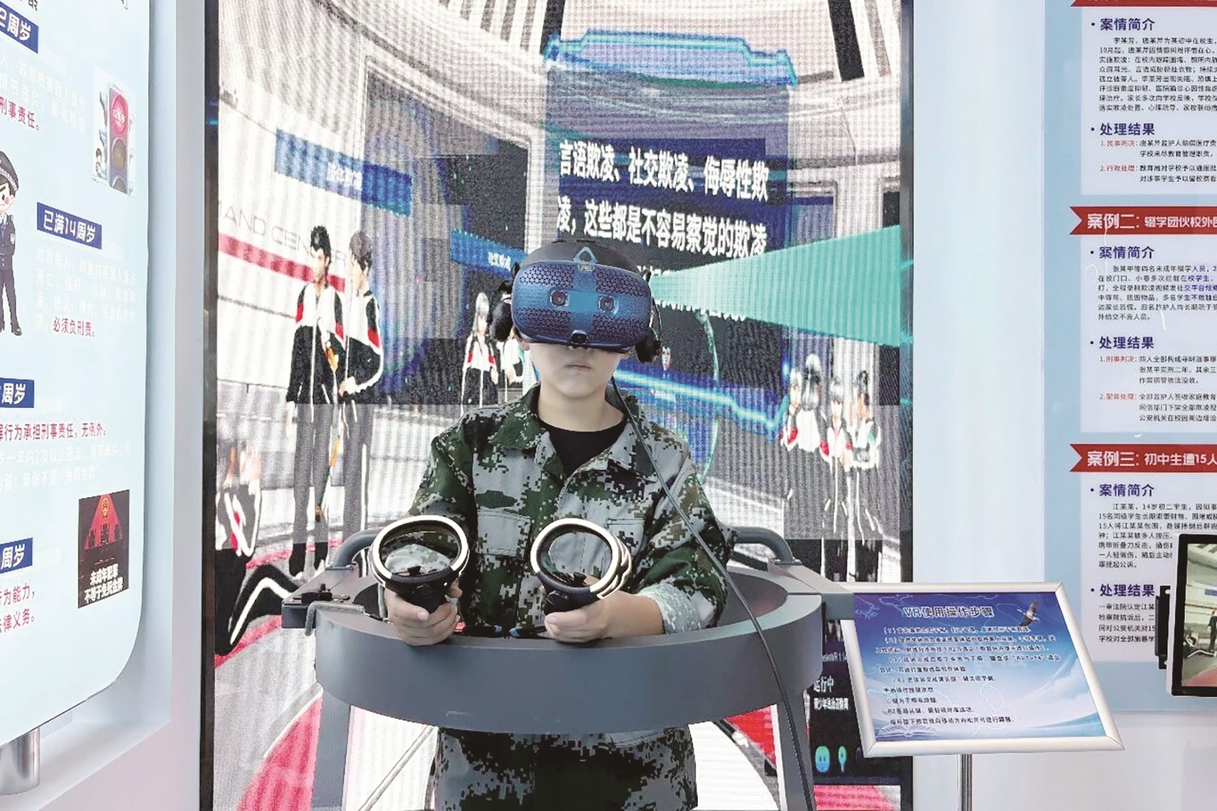 VR沉浸式体验