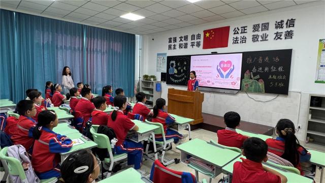 “推广普通话 奋进新征程”主题班会